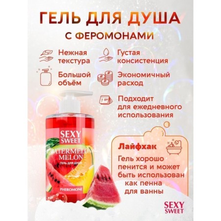 Shower gel Sexy Sweet Watermelon & Melon with pheromones 430 ml 9560171-2