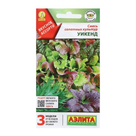 Семена Смесь салатных культур "Уикенд", 0,5 г