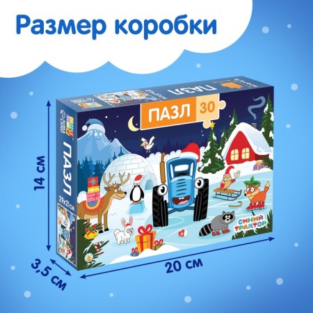 Maxi Puzzles "New Year's Adventures of the Blue Tractor", 30 details-3