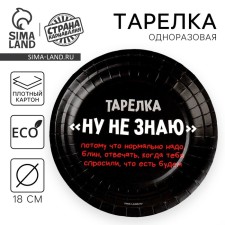 Disposable paper plate 
