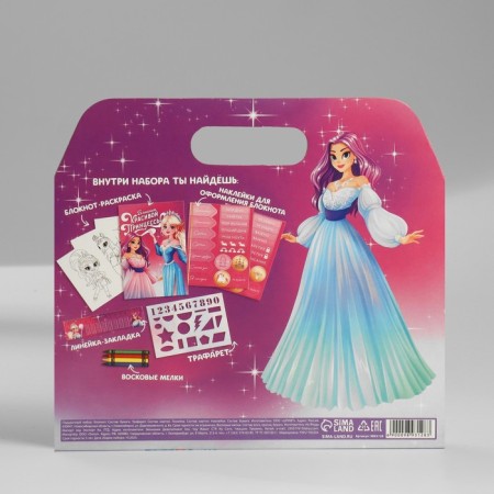 Chancellery set: notebook coloring, stencils, stickers and wax crayons "for the most beautiful princess"-13