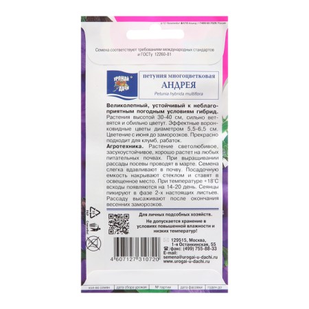 Petunia flowers "Andrey", F1, 10 pcs-1
