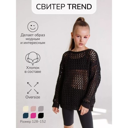 Свитер для девочки Amarobaby Knit Trend, рост 134 см, цвет черный-1