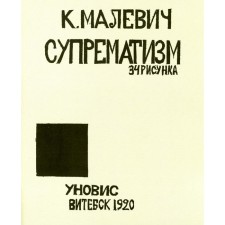 Suprematism. 34 drawings. Malevich K.S.