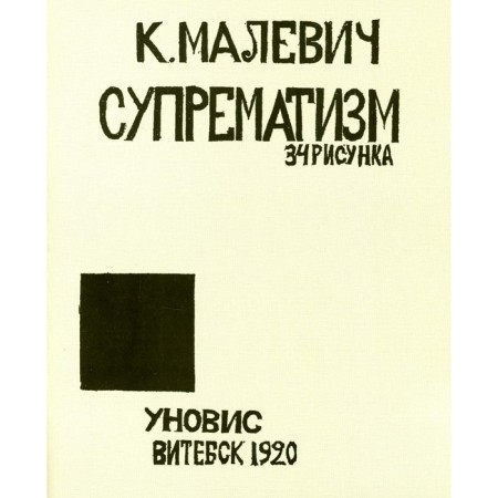 Suprematism. 34 drawings. Malevich K.S.