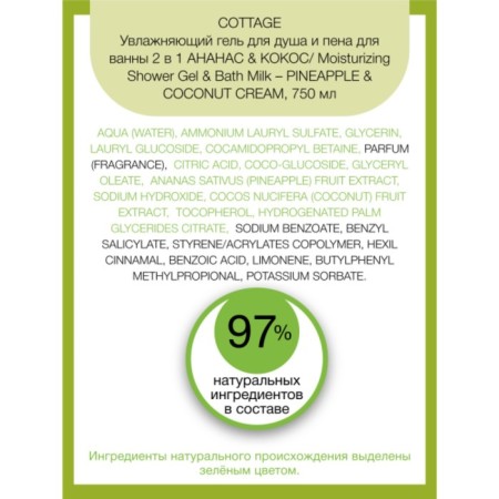 Shower gel and bath foam 2 in 1 cottage “pineapple and coconut”, 750 ml-2