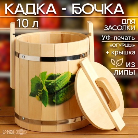 Lipa tub, 10l, stainless hoop, with a lid, with UV purestick "Cucumbers" "Dobroparov"