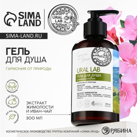 Shower gel with Ivan tea and honeysuckle extract, 300 ml, Eco Lab by Ural Lab