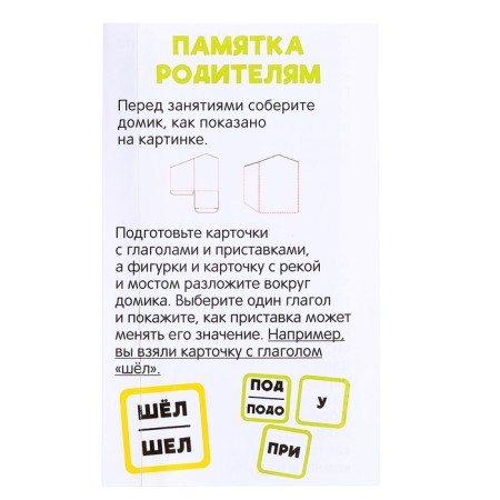 Developing set "Play with prefixes", 40 cards, 3+-9