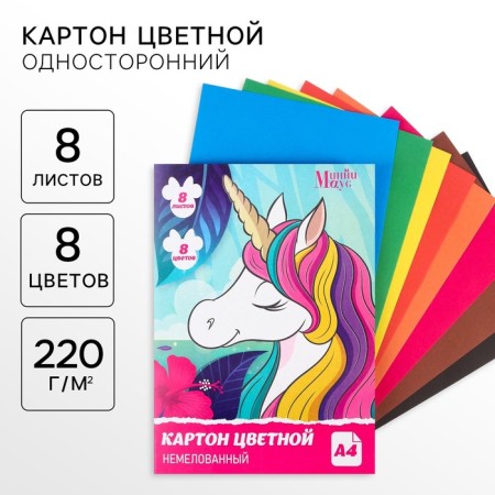 Cardboard color, A4, 8 sheets, 8 colors, non -unilateral, in a folder, 220 g/m², Minnie Mouse and unicorn