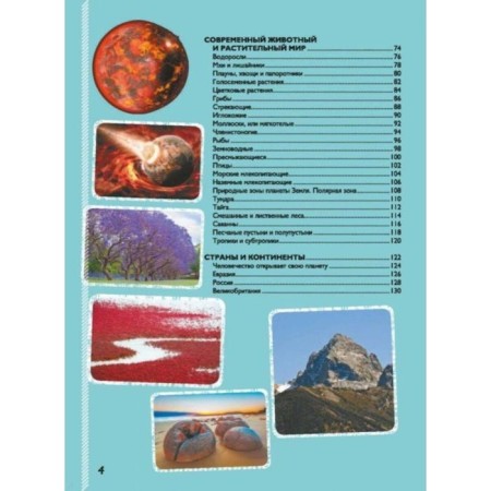 An incredible book about our planet. Likso V.V.-3