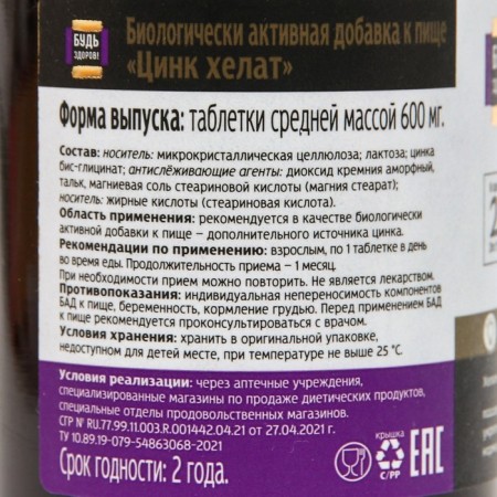 Zink Helat be healthy! 100 tablets of 600 mg-1