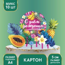 Topper for the cake 