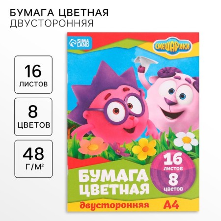 Color paper, A4, 16 sheets, 8 colors, non -nominated, two -core, on paper, 48 g/m², Smeshariki