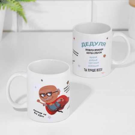 Sublimation mug "Grandfather", with application