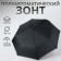 The umbrella semi -automatic “clouds”, eponge, 3 additions, 8 knitting needles, r = 50 cm, black color