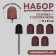 A set for hardware manicure and pedicure, base, caps 5 pcs, d 13 × 21 mm, abrasiveness 240