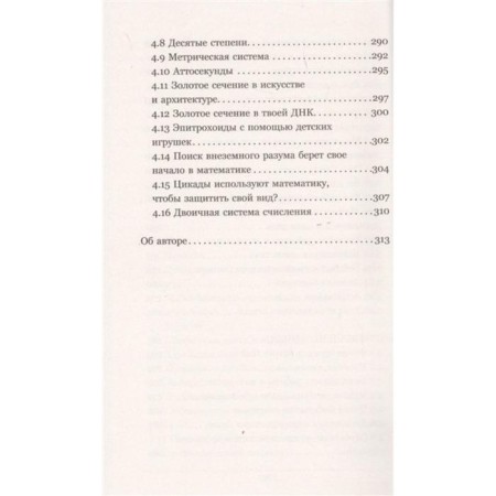 Hyclined mathematics for those who do not understand anything in it-6