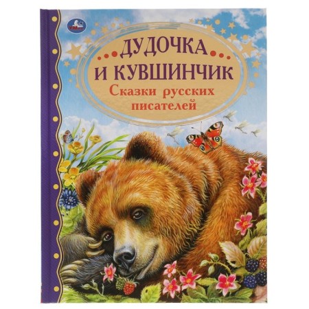 Dudochka and jug. Tales of Russian writers