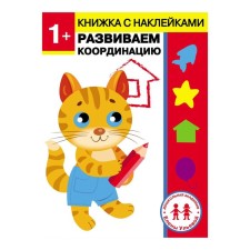 We develop coordination. Ulyeva E.