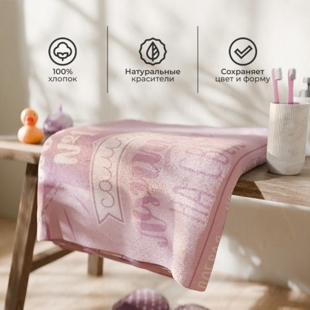 Terry Trick "Ethel" Best daughter, 70x130 cm, 100% cotton, 420g/m2-1