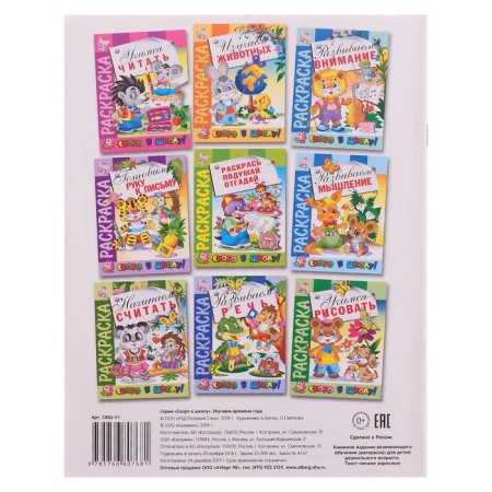 Coloring "soon to school. We study the seasons "-1