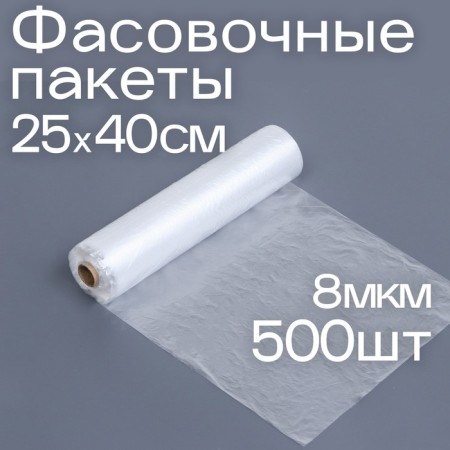 A set of packages of packages 25 x 40 cm, 8 μm, 500 pcs, on a sleeve