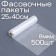 A set of packages of packages 25 x 40 cm, 8 μm, 500 pcs, on a sleeve