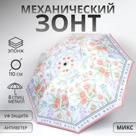 Mechanical “Ornament” umbrella, Eponge, 4 additions, 8 knitting needles, r = 47 cm, color mix