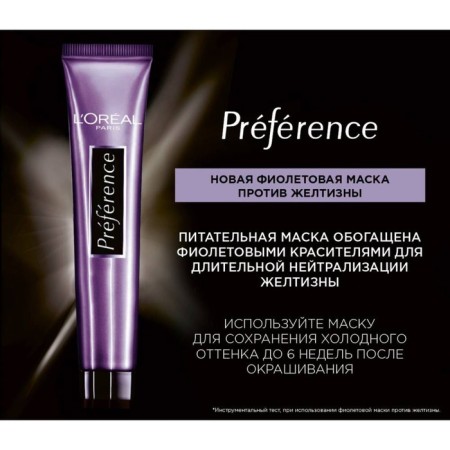 Hair dye l’Oreal preference, tone 8.12 Alaska-3