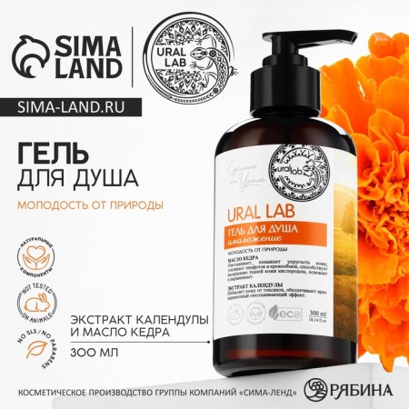 Shower gel with cedar oil and calendula extract, 300 ml, Eco Lab by Ural Lab