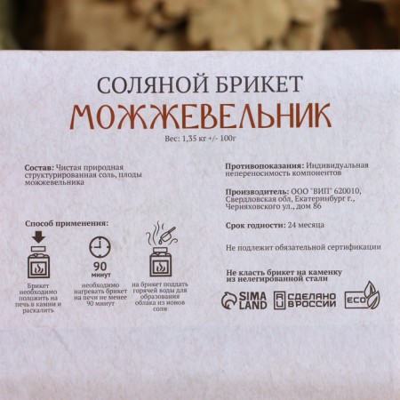Salt briquette "Juniper", 1.35 kg "Dobroparov"-3