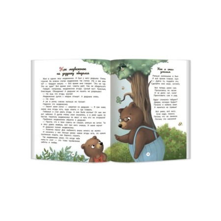 Encyclopedia about love and friendship “Tales for babies”, Ulyova E.A.-6
