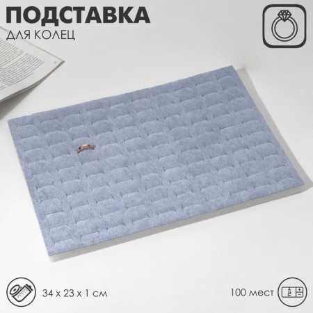 Standing for rings 100 seats, phlock, 34 × 23 × 0.5 cm, color gray color
