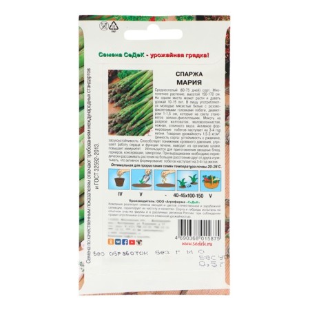 Asparagus Seeds "Maria", 0.5 g-1