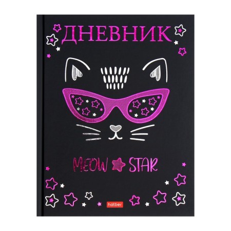 Universal diary for grades 1-11 Star cat, solid cover, matte lamination, 3D foil, 40 sheets