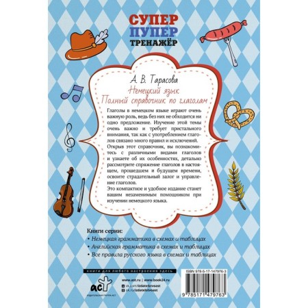 German. Full reference to verbs. Tarasova A.V.-1