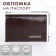 Passport cover, dark brown color
