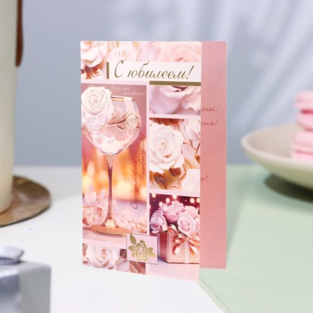 Postcard "Happy Anniversary!" Congrev, embossing, glass, 12.5 x 19.4 cm