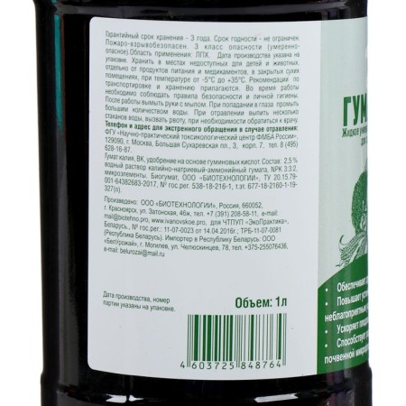 Organic fertilizer Humat potassium, "Ivanovo", 1 l-1