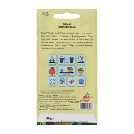 Seed Tomat "Zlatovlaska", 20 pcs-1