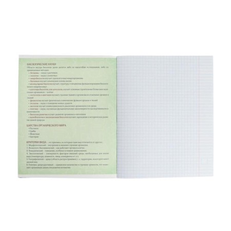 Subject subject calligrata "football", 48 sheets in a biology cage, with reference material, cover coated cardboard, UV-lak, OFSET block-1