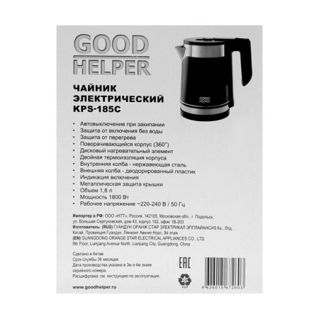 Electric kettle Goodhelper KPS-185C, plastic, Metal flask, 1.8 l, 1800 watts, black-8