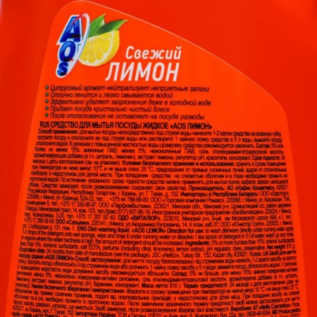 AOS maste washed a Lemon dish, 810 ml-2