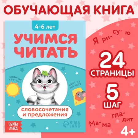 The book "Learning to read phrases and sentences", 24 p.