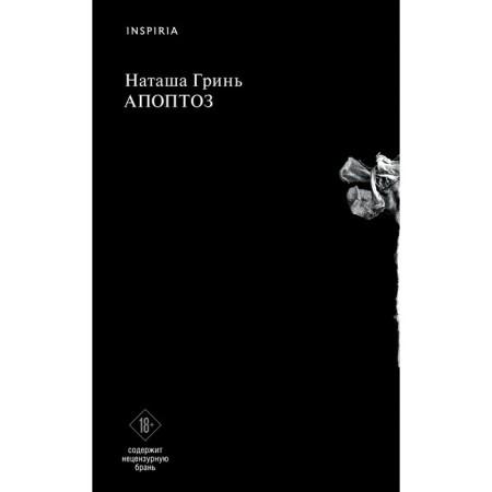 Apoptosis. Grin N.