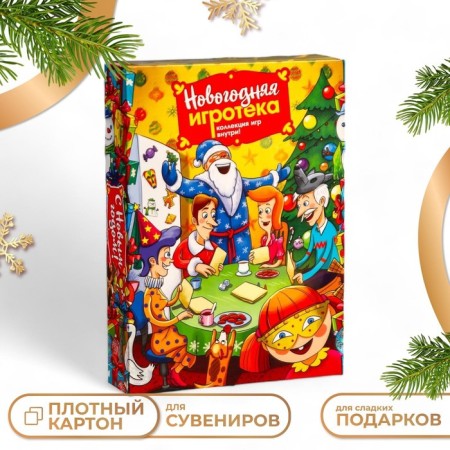 Gift box "New Year's game+set of games inside", 22.6 x 5.8 x 31.3 cm