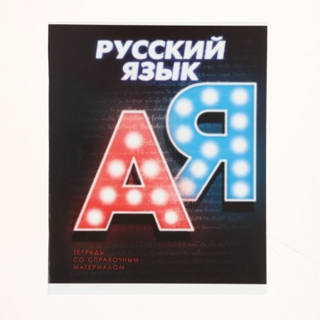 A set of subject notebooks 48 sheets "3D", 10 items, with reference material, covered cardboard, block No. 2, whiteness 75% (gray sheets)-43