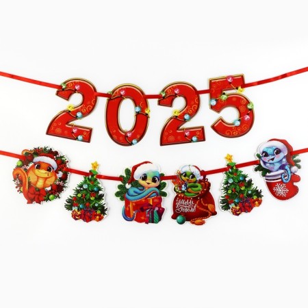 Гирлянда на ленте "2025", дл. 100 см-2