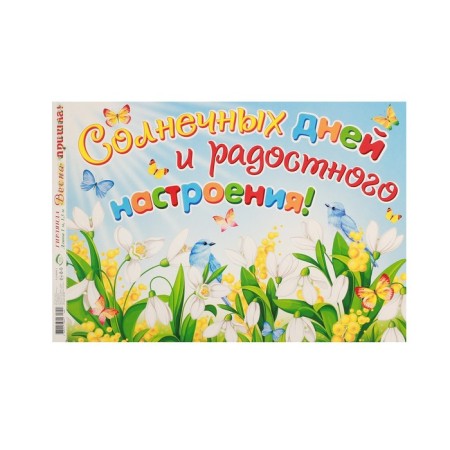 A garland with a poster "Spring has come!" snowdrop, length 130 cm, a3